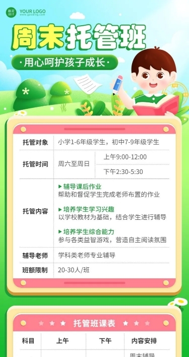 教育培训幼儿托管班带课程表招生插画长图海报