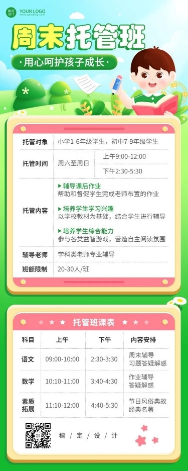 教育培训幼儿托管班带课程表招生插画长图海报