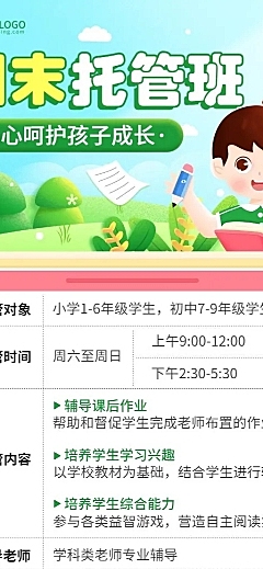 教育培训幼儿托管班带课程表招生插画长图海报