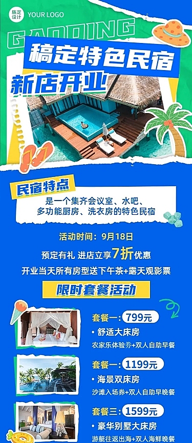旅游出行民宿新店开业创意风长图海报