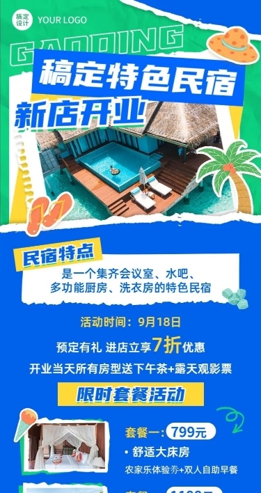 旅游出行民宿新店开业创意风长图海报