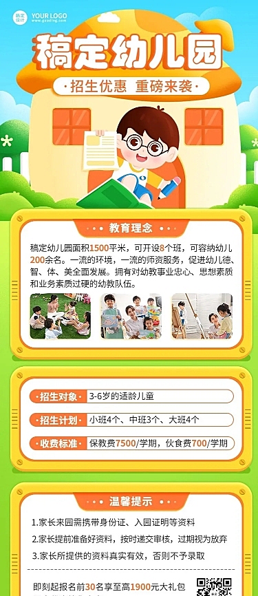教育培训幼儿园常规招生宣传插画长图海报