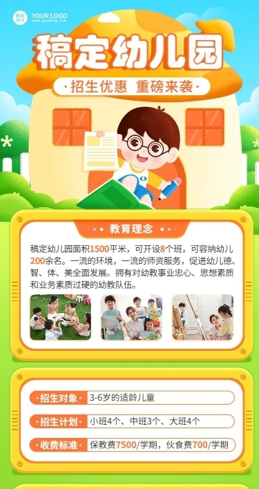 教育培训幼儿园常规招生宣传插画长图海报