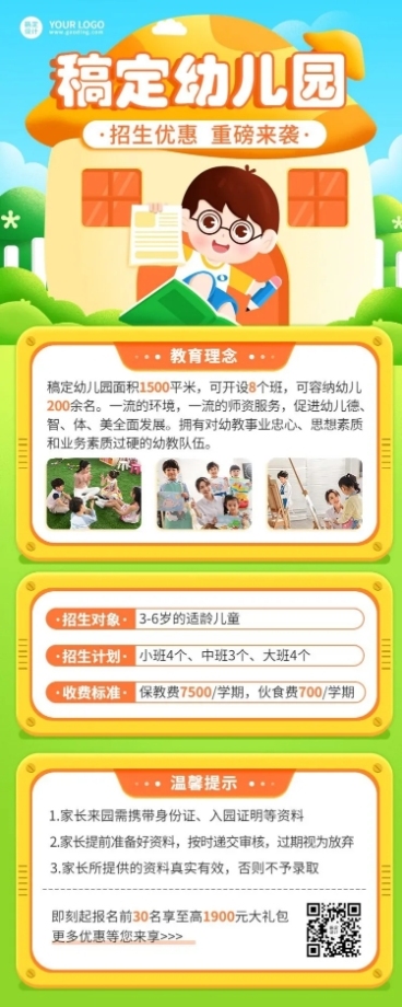 教育培训幼儿园常规招生宣传插画长图海报预览效果