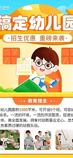 教育培训幼儿园常规招生宣传插画长图海报