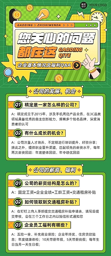 场景企业知识问答长图海报插画简单
