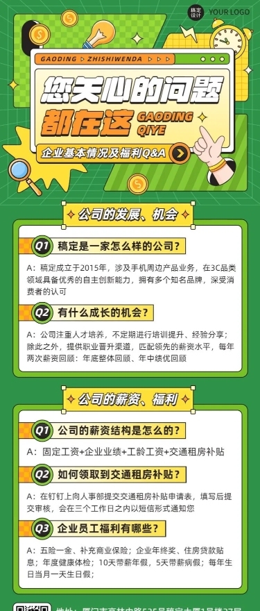 场景企业知识问答长图海报插画简单