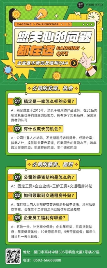 场景企业知识问答长图海报插画简单预览效果