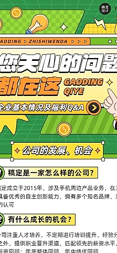 场景企业知识问答长图海报插画简单