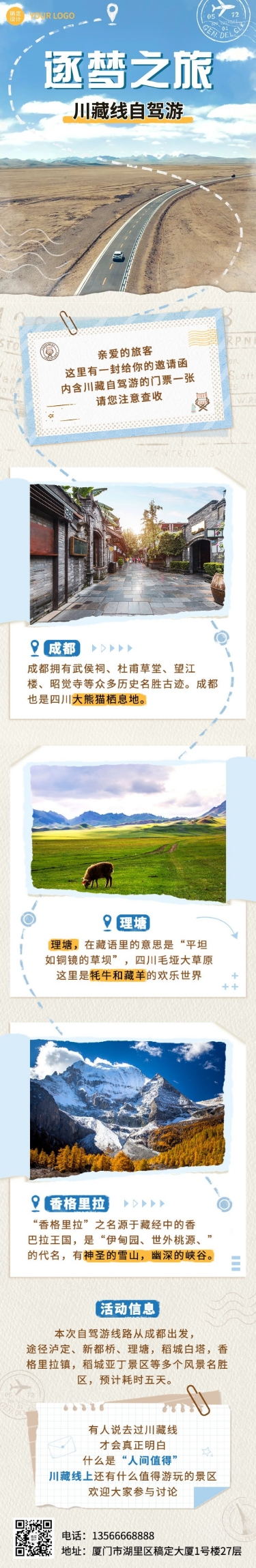 旅游出行川藏线系列之旅清新风文章长图