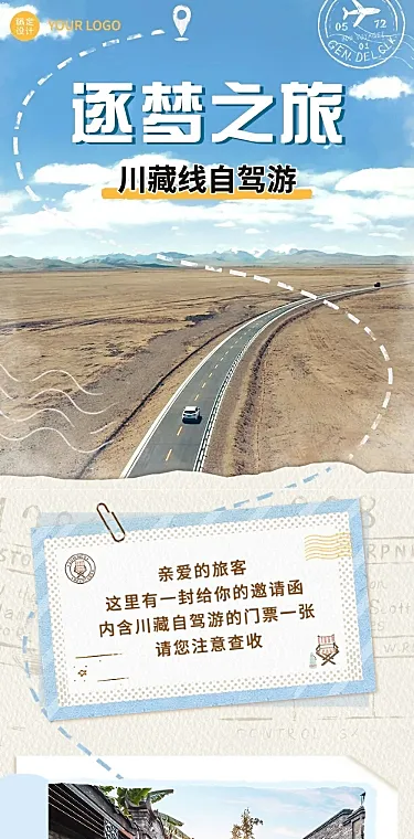 旅游出行川藏线系列之旅清新风文章长图