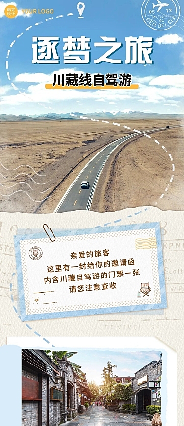 旅游出行川藏线系列之旅清新风文章长图