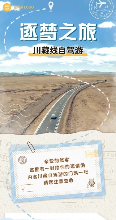 旅游出行川藏线系列之旅清新风文章长图