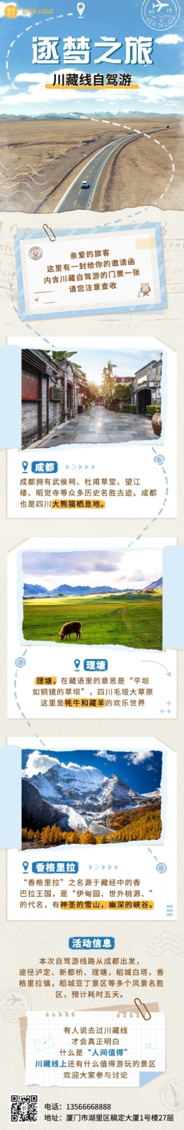 旅游出行川藏线系列之旅清新风文章长图预览效果