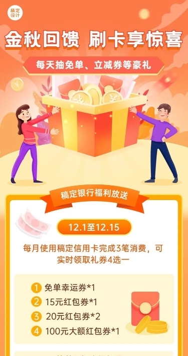 秋季金融保险刷卡福利优惠活动营销宣传长图海报