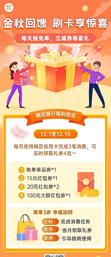 秋季金融保险刷卡福利优惠活动营销宣传长图海报