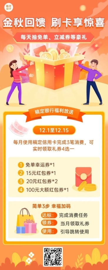 秋季金融保险刷卡福利优惠活动营销宣传长图海报预览效果
