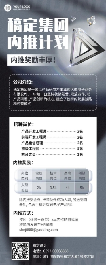 企业内部招聘内推公告长图海报预览效果