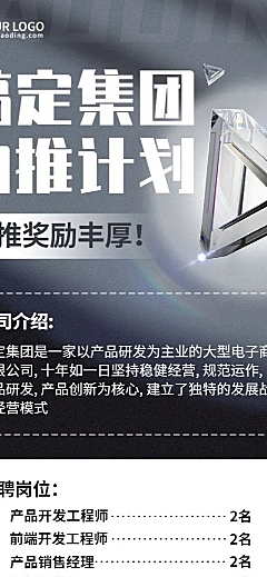 企业内部招聘内推公告长图海报
