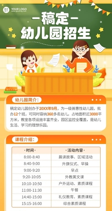 教育培训幼儿园带课程表招生公告插画长图海报