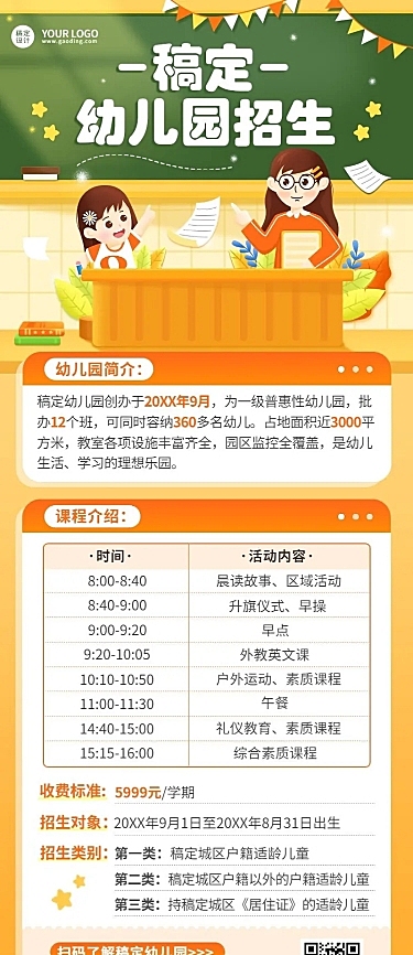 教育培训幼儿园带课程表招生公告插画长图海报
