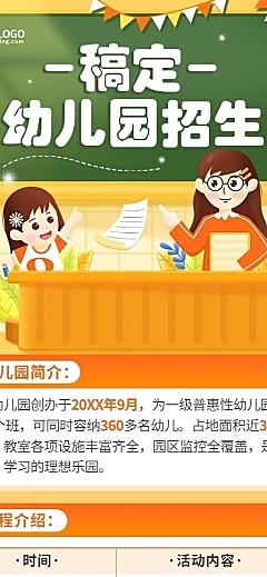 教育培训幼儿园带课程表招生公告插画长图海报