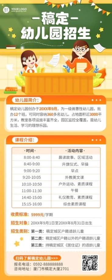教育培训幼儿园带课程表招生公告插画长图海报预览效果