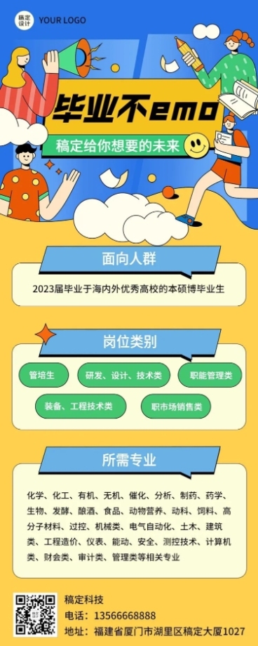 企业商务求职招聘应届招聘插画长图海报预览效果