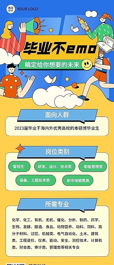 企业商务求职招聘应届招聘插画长图海报