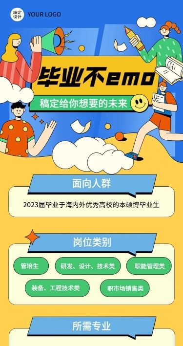 企业商务求职招聘应届招聘插画长图海报