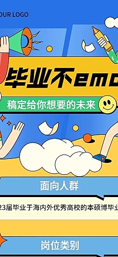 企业商务求职招聘应届招聘插画长图海报