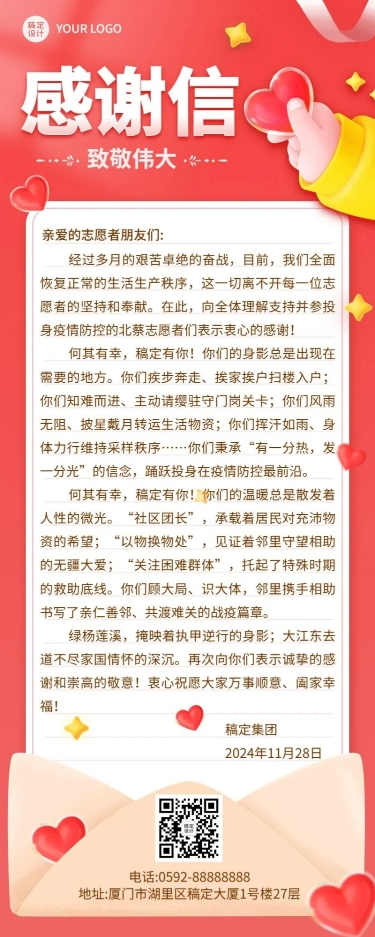 感恩节感谢信长图海报