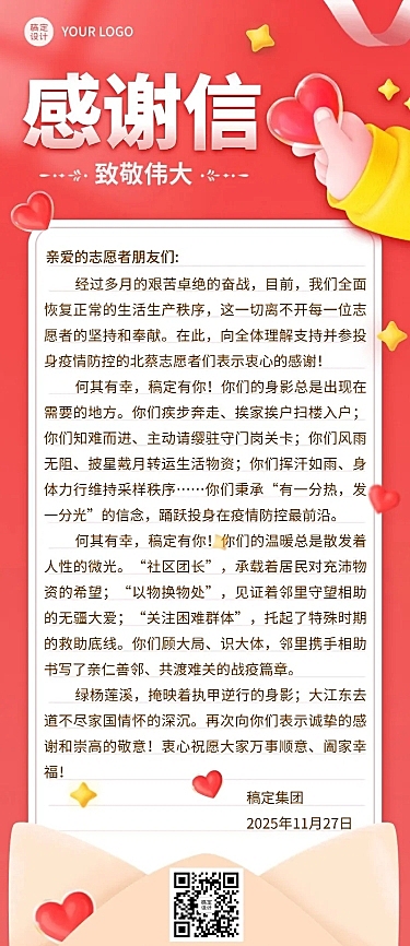 感恩节感谢信长图海报