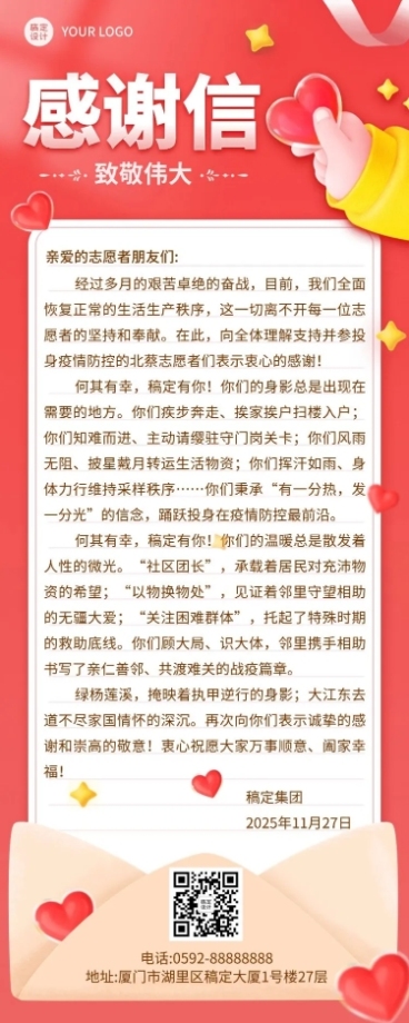 感恩节感谢信长图海报预览效果