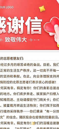 感恩节感谢信长图海报