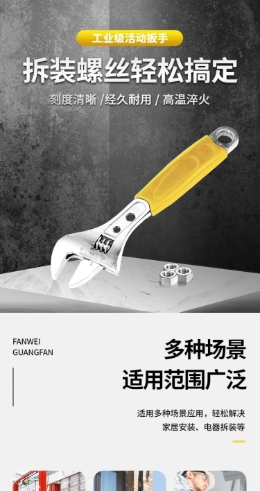 电商五金工具扳手详情页
