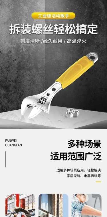 电商五金工具扳手详情页