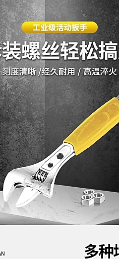 电商五金工具扳手详情页