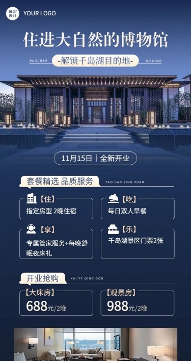 旅游出行酒店新店开业轻奢风长图海报