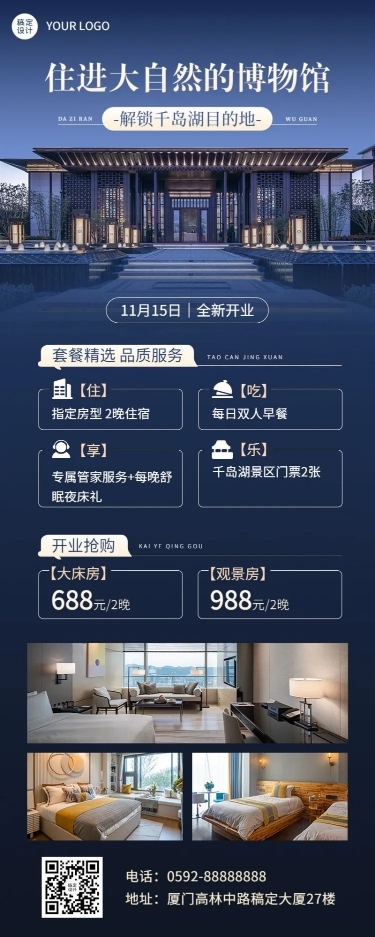 旅游出行酒店新店开业轻奢风长图海报