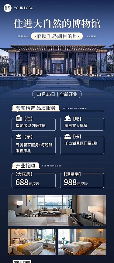 旅游出行酒店新店开业轻奢风长图海报