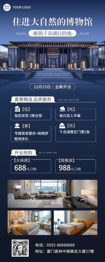 旅游出行酒店新店开业轻奢风长图海报预览效果