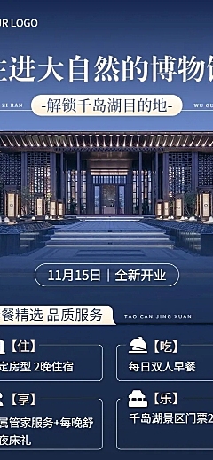 旅游出行酒店新店开业轻奢风长图海报