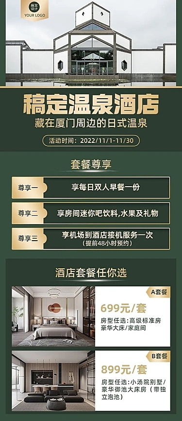 旅游出行酒店促销活动轻奢风长图海报