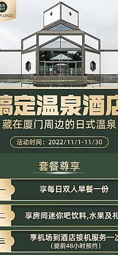 旅游出行酒店促销活动轻奢风长图海报
