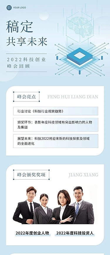 行业论坛/会议活动回顾文章长图