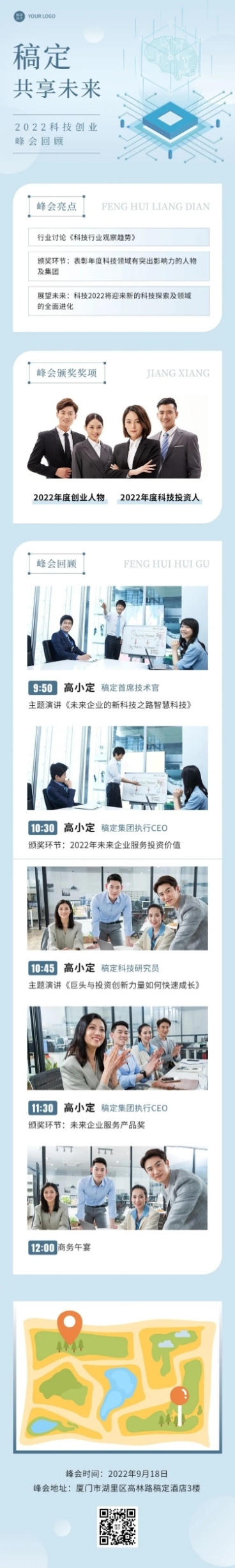 行业论坛/会议活动回顾文章长图预览效果