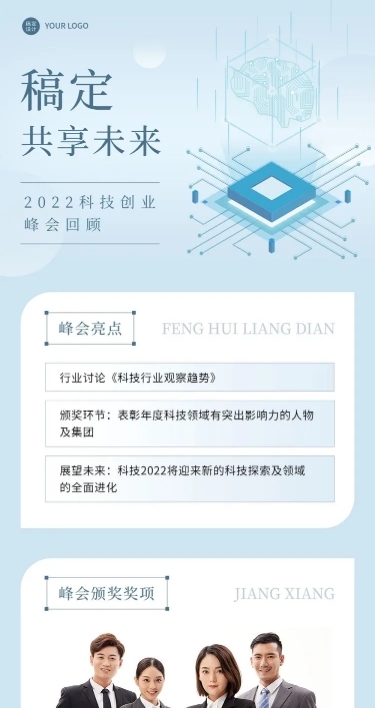 行业论坛/会议活动回顾文章长图