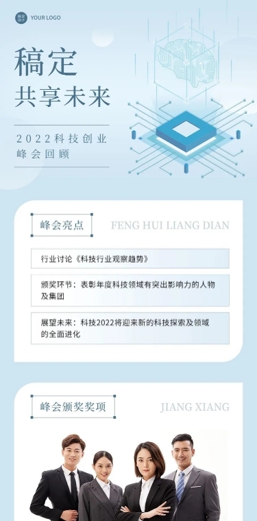 行业论坛/会议活动回顾文章长图
