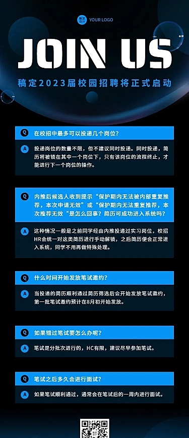 校园招聘求职攻略知识问答Q&A长图海报